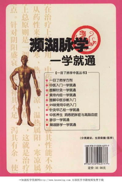 濒湖脉学一学就通.电子版.pdf