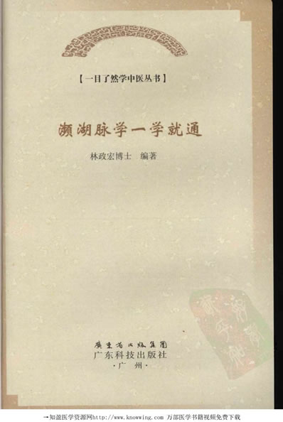 濒湖脉学一学就通.电子版.pdf