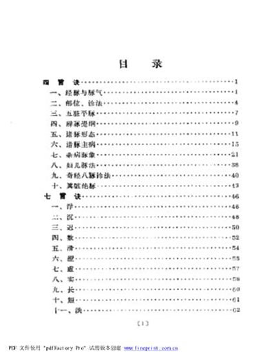 濒湖脉学白话解.电子版.pdf