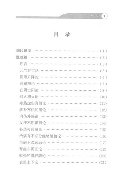 火神派临证经验撷录－举罕集.电子版.pdf