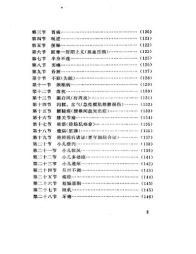 灵枢易筋经.电子版.pdf