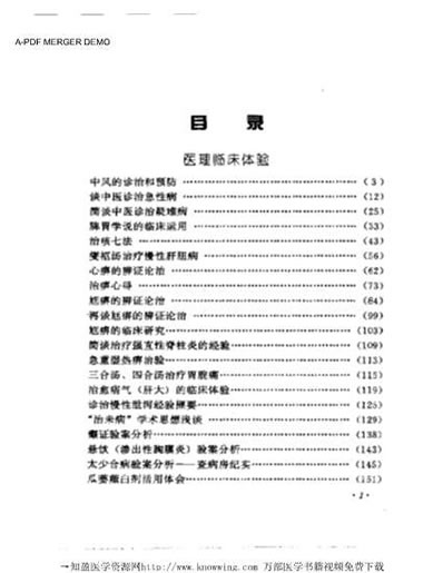 焦树德临床经验辑要.电子版.pdf