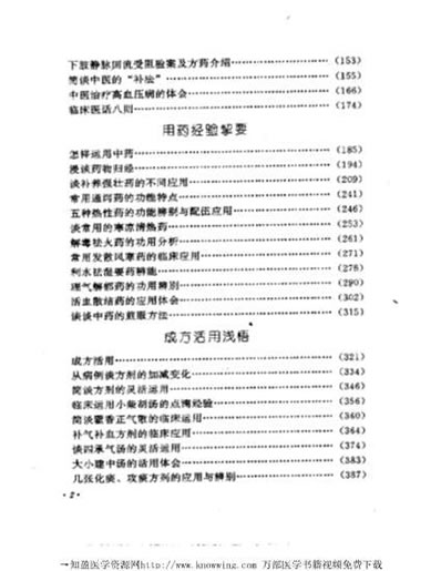 焦树德临床经验辑要.电子版.pdf