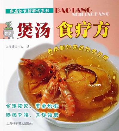 煲汤食疗方.电子版.pdf