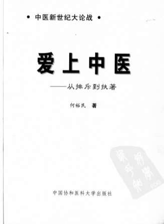 爱上中医.电子版.pdf
