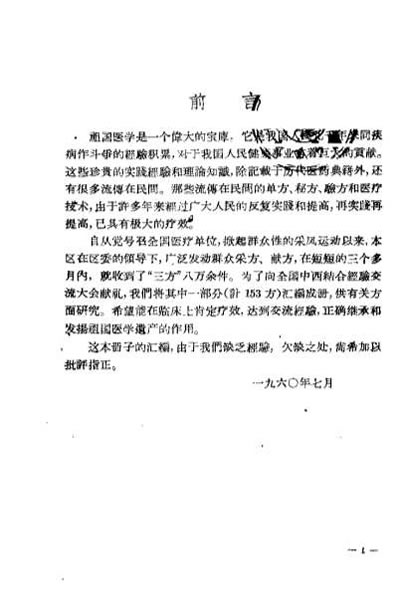 献方选编上海.电子版.pdf