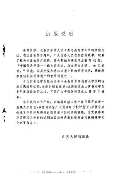 王修善修证笔记_王修善.电子版.pdf
