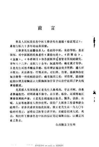 王修善修证笔记_王修善.电子版.pdf