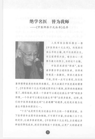 王光宇精准脉诊带教录.电子版.pdf