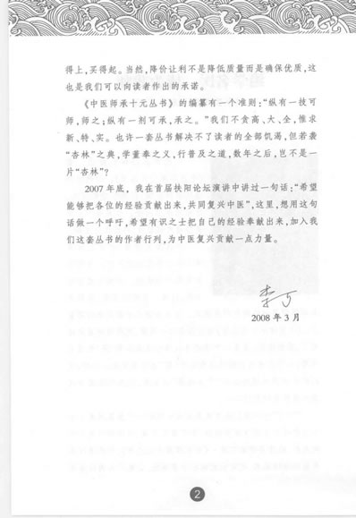 王光宇精准脉诊带教录.电子版.pdf
