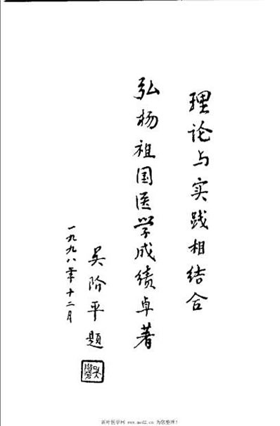 王嘉麟医案医话_荣文舟.电子版.pdf