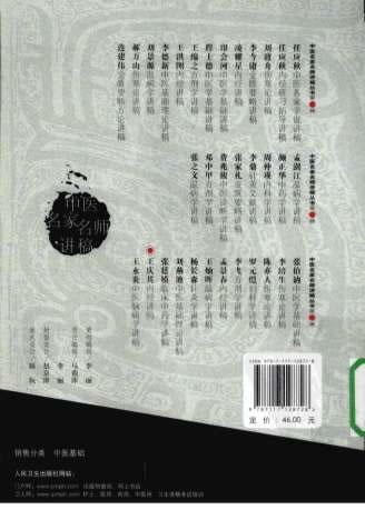 王庆其内经讲稿.电子版.pdf 王庆其内经讲稿.电子版.pdf