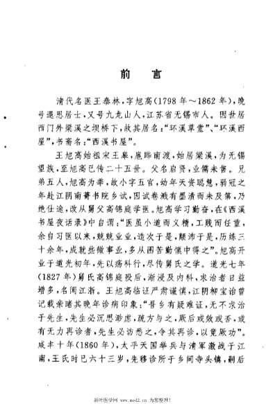 王旭高医学遗书六种_清王旭高.电子版.pdf