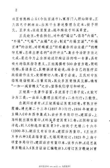王旭高医学遗书六种_清王旭高.电子版.pdf