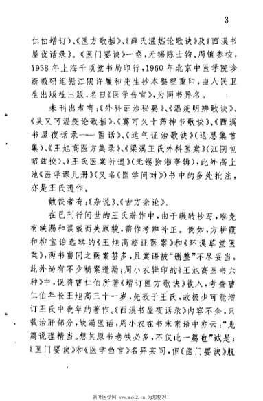 王旭高医学遗书六种_清王旭高.电子版.pdf