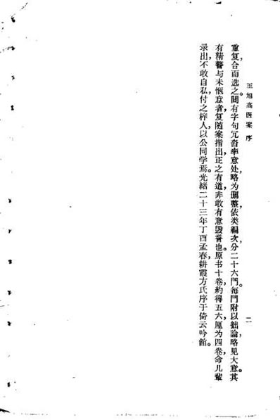 王旭高医案_清王旭高.电子版.pdf