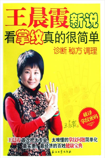 王晨霞新说看掌纹真的很简单.电子版.pdf