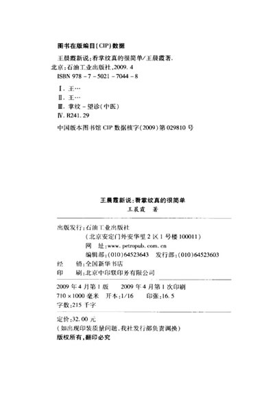 王晨霞新说看掌纹真的很简单.电子版.pdf