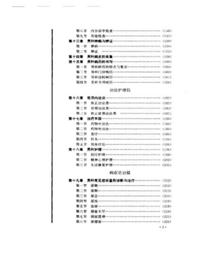 王琦男科学_扫描版.电子版.pdf