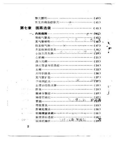 王秀珍刺血疗法.电子版.pdf 王秀珍刺血疗法.电子版.pdf