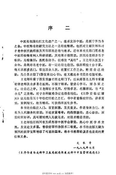 王静安临床精要_王静安.电子版.pdf