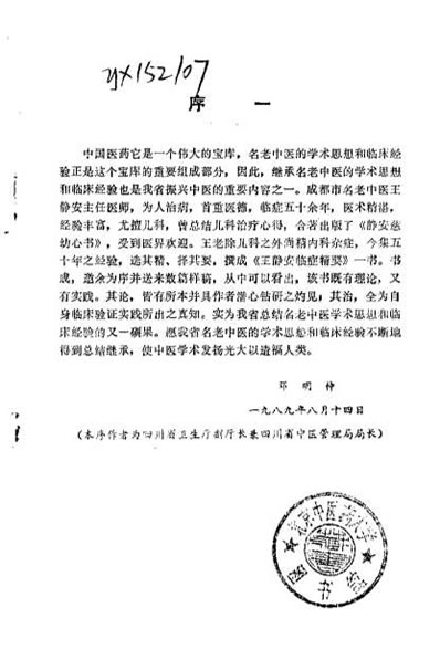 王静安临床精要_王静安.电子版.pdf
