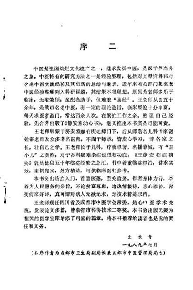 王静安临床精要_王静安.电子版.pdf