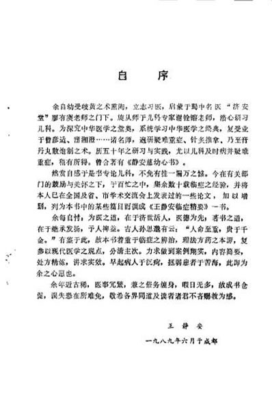 王静安临床精要_王静安.电子版.pdf