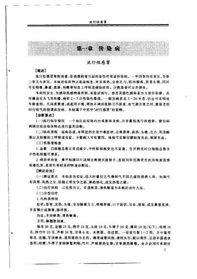现代中医临床学.电子版.pdf