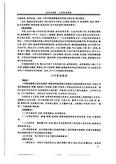 现代中医临床学.电子版.pdf