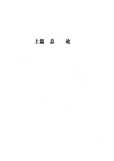 现代中药养护学_上-下篇-徐良岑丽华.电子版.pdf