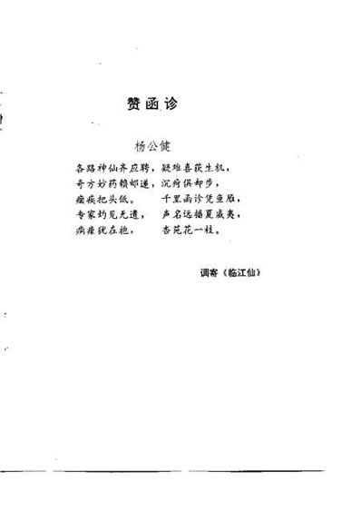 现代名中医函诊选萃_汤波良.电子版.pdf
