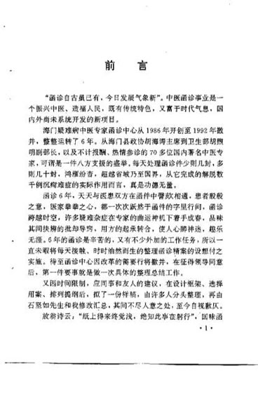 现代名中医函诊选萃_汤波良.电子版.pdf