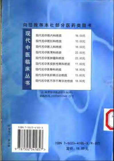 现代名中医哮喘诊治绝技_陈武山等.电子版.pdf