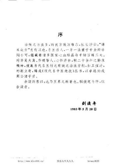 现代名中医妇科绝技.电子版.pdf