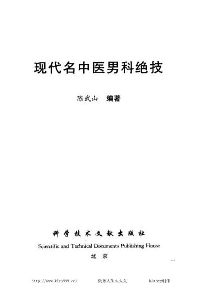 现代名中医男科绝技.电子版.pdf