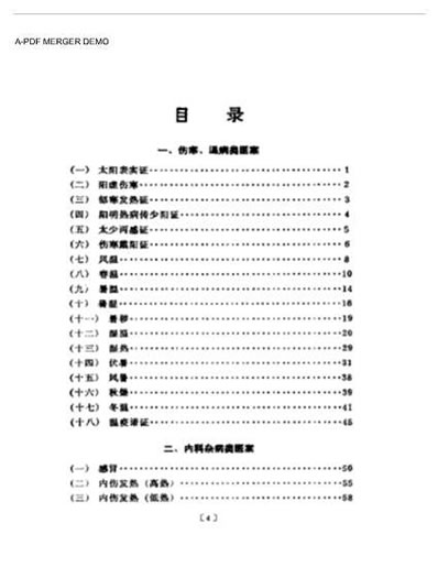 现代名中医类桉选.电子版.pdf
