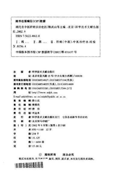 现代名中医肝病诊治绝技_陈武山等.电子版.pdf