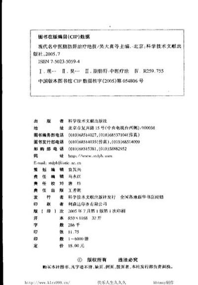 现代名中医脂肪肝治疗绝技.电子版.pdf