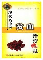 现代名中医贫血治疗绝技.电子版.pdf 现代名中医贫血治疗绝技.电子版.pdf