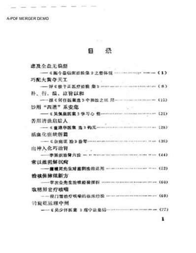 现代名医医案选析.电子版.pdf
