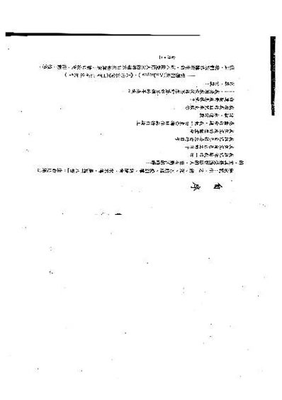 现代命理与中医_下钟义明.电子版.pdf