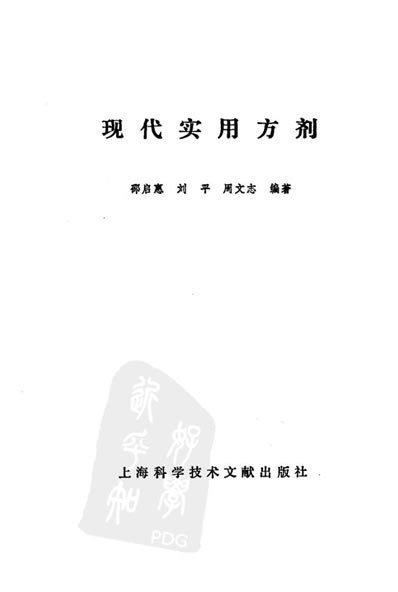 现代实用方剂_扫描版.电子版.pdf
