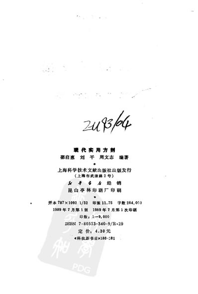 现代实用方剂_扫描版.电子版.pdf