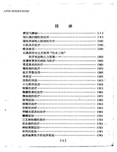 现代着名老中医名着-第一辑-赵锡武医疗经验.电子版.pdf