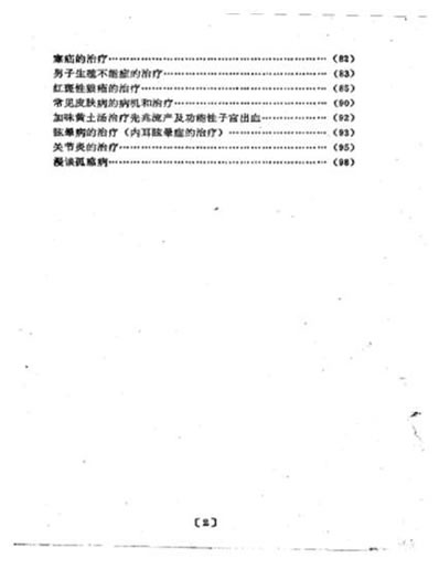 现代着名老中医名着-第一辑-赵锡武医疗经验.电子版.pdf