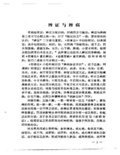 现代着名老中医名着-第一辑-赵锡武医疗经验.电子版.pdf