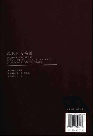 现代针灸病谱.高清.电子版.pdf