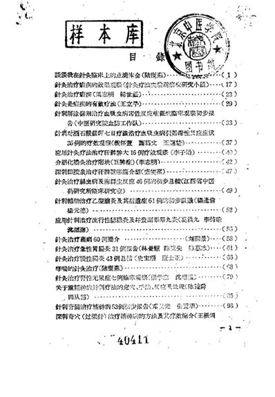 现代针灸资料选集_第3辑.电子版.pdf