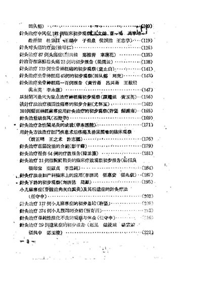 现代针灸资料选集_第3辑.电子版.pdf